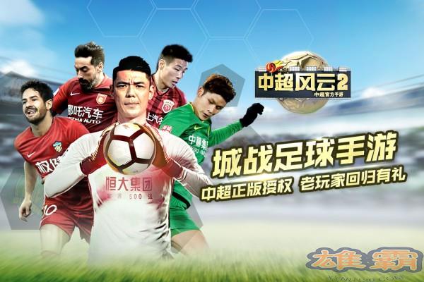 Phiên bản Super League Trung Quốc Fengyun 2 Nine Games