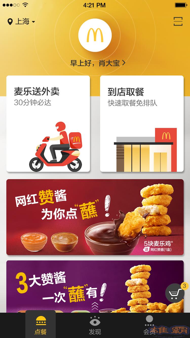 McDonald Trung Quốc