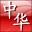 Hệ thống nhận dạng chữ viết tay dễ dàng của Zhonghua Transcript