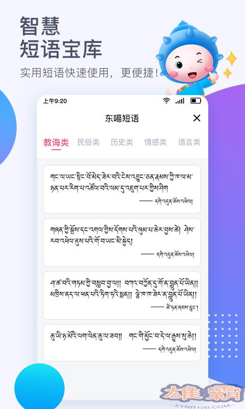 Phương thức nhập tiếng Tây Tạng Donggar