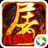 Phiên bản nhàn rỗi của Flame Dragon Slaying Phiên bản Tencent