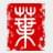 Những bức thư pháp của Nangou Wang Tianxi