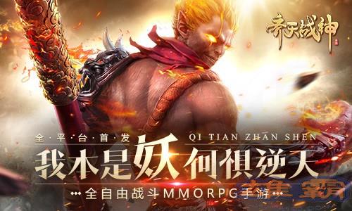 Trò chơi di động God of War Qitian