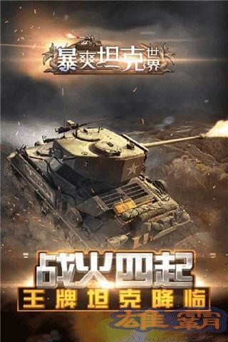 Phiên bản 9 trò chơi Cool World of Tanks