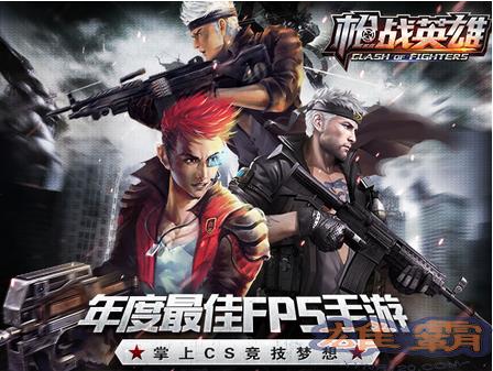Gun Hero Tencent Edition