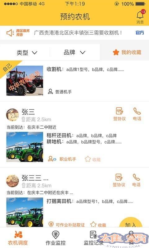 Dịch vụ máy móc nông nghiệp Trung Quốc