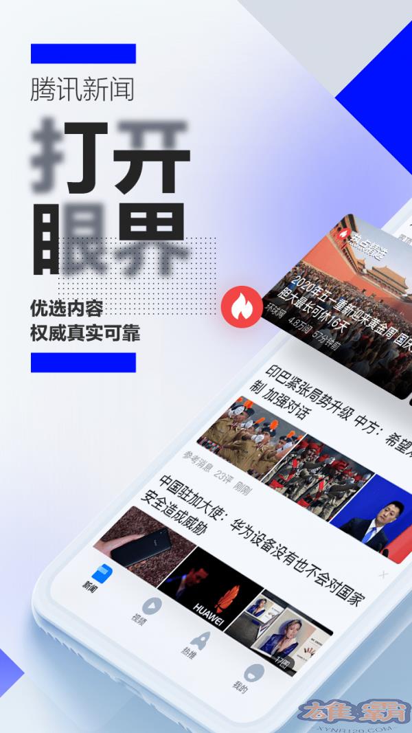 Tin tức của Tencent