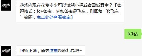 Lái thử Xiaoxi hoặc Snow Overlord trong trò chơi tốn bao nhiêu tiền? Một câu hỏi hàng ngày cho Tiantian Speed ​​​​vào tháng 2 Thứ 4