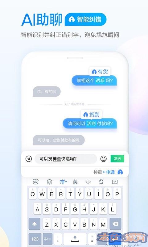 Phương thức nhập trượt của Baidu