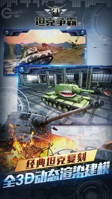 Trận chiến xe tăng 3D 2