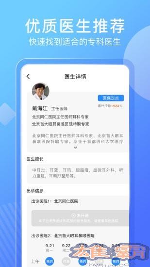 Mạng lưới đăng ký bác sĩ nổi tiếng Bắc Kinh
