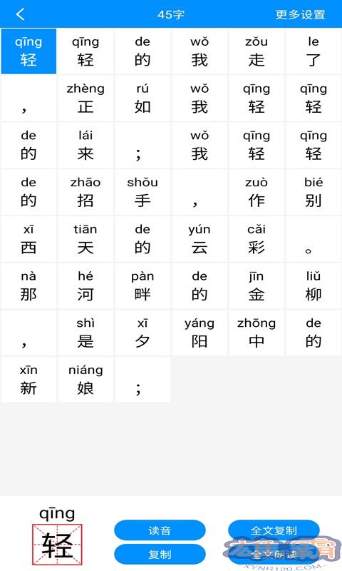 Luyện cọ bằng bính âm tiếng Trung