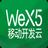 Công cụ phát triển WeX5