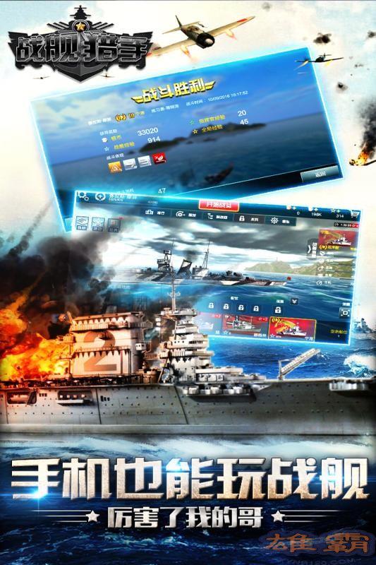 Phiên bản game Battleship Hunter 9
