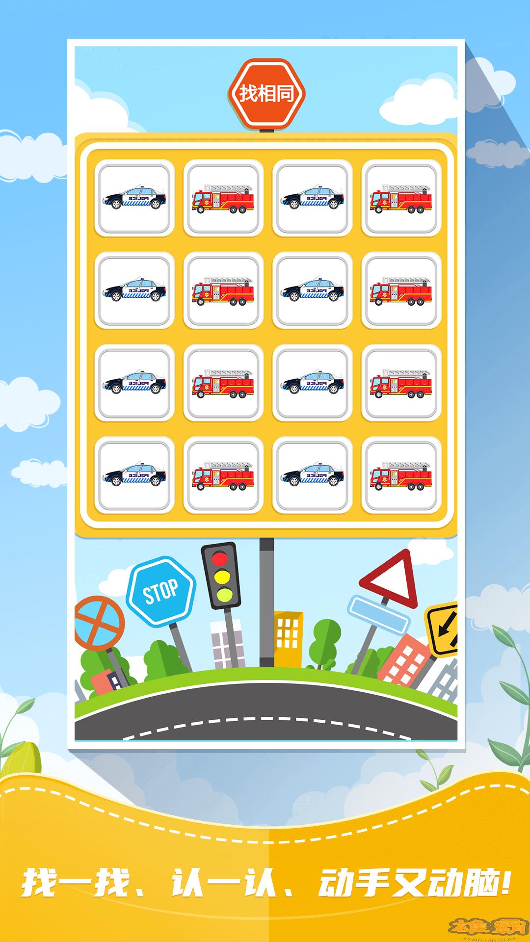 Trò chơi trẻ em tìm hiểu về giao thông