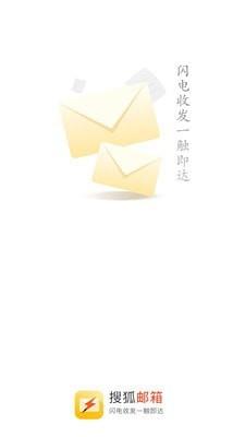 Phiên bản di động của Sohu Mail
