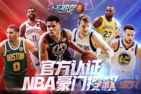 Phiên bản chín trò chơi NBA 2018
