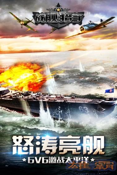 Phiên bản Baidu của Battleship Hunter