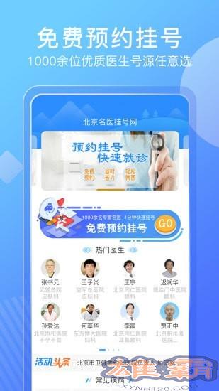 Mạng lưới đăng ký bác sĩ nổi tiếng Bắc Kinh