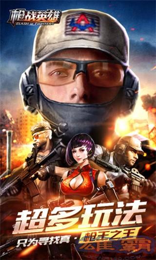 Phiên bản Gunfight Hero Tencent