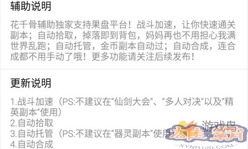 Hua Qiangu iOS Hướng dẫn bổ trợ Android Hua Hình ảnh tăng tốc trận chiến Qiangu 2