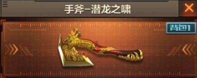 CF Cross Fire Mobile Game Melee Artifact Hand Axe - Hidden Dragon's Roar Review Picture 2