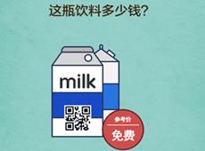 Hướng dẫn Cấp 24 của Bộ não mạnh nhất trong lịch sử WeChat 4 Chai đồ uống này giá bao nhiêu?