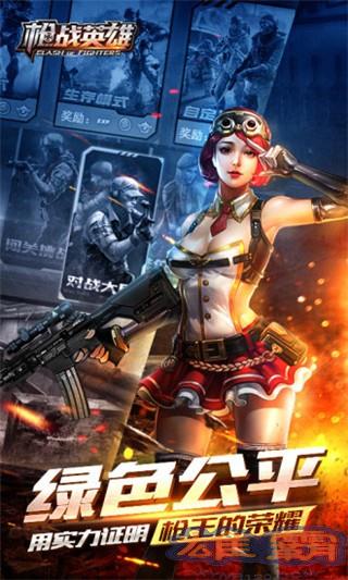 Phiên bản Gunfight Hero Tencent