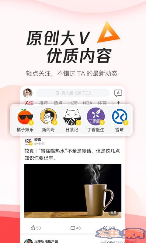 Phiên bản tin tức nhanh của Tencent