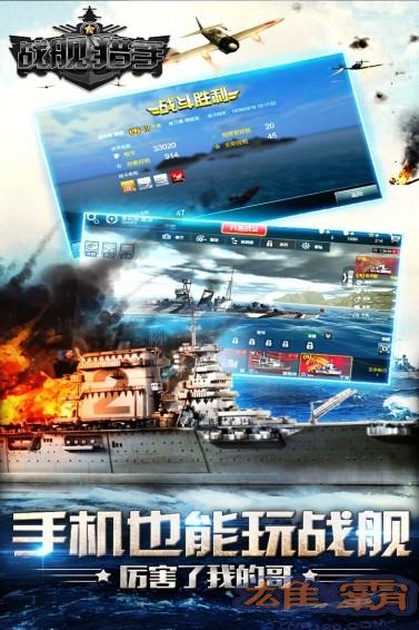 Phiên bản Baidu của Battleship Hunter